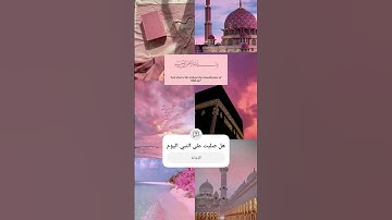 اللهم صلي وسلم وبارك على سيدنا محمد وعلى اله وصحبه اجمعين #تلاوة_مؤثرة #ماهر_المعيقلي