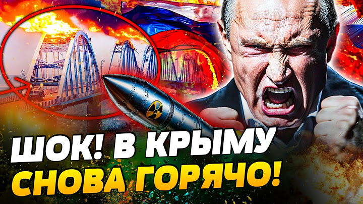 🚨МОЩНЫЙ УДАР ПО КРЕМЛЮ! ЖЕСТЬ! ВЗРЫВЫ В КРЫМУ! США ОТПРАВИЛИ СОТНИ HIMARS ДЛЯ УКРАИНЫ?! — Братчук