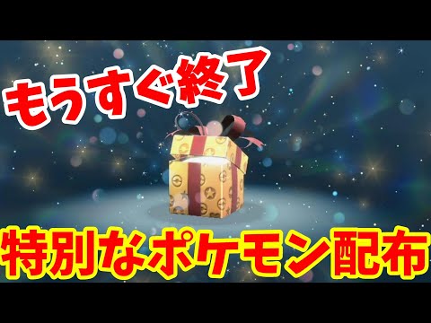 【ポケモンSV】もうすぐ終了！激レアな特別なポケモン配布プレゼント！ふしぎなおくりものまとめ【ポケモンスカーレットバイオレット・ゼロの秘宝】