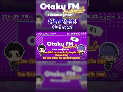 Otaku FM 7th Heaven #1 Bonussegment