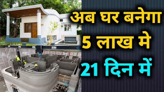 3d printed house | affordable option for house | 3d printed house advantages and disadvantages