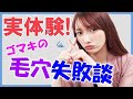 ニキビ・ニキビ跡・肌荒れ・毛穴ケアでしてはいけないこととは・・・