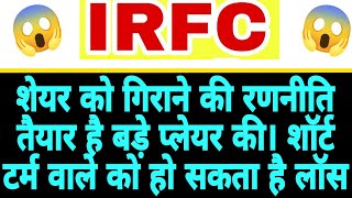 Irfc Share breakout | Indian Railway Finance Corp Ltd share | Irfc Share Latest News | IRFC TODAY