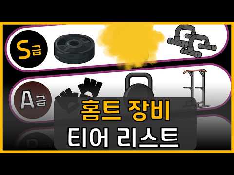 Home Workout Equipment Tier List (I’ve Collected 32 Pieces of Home Training Gear)