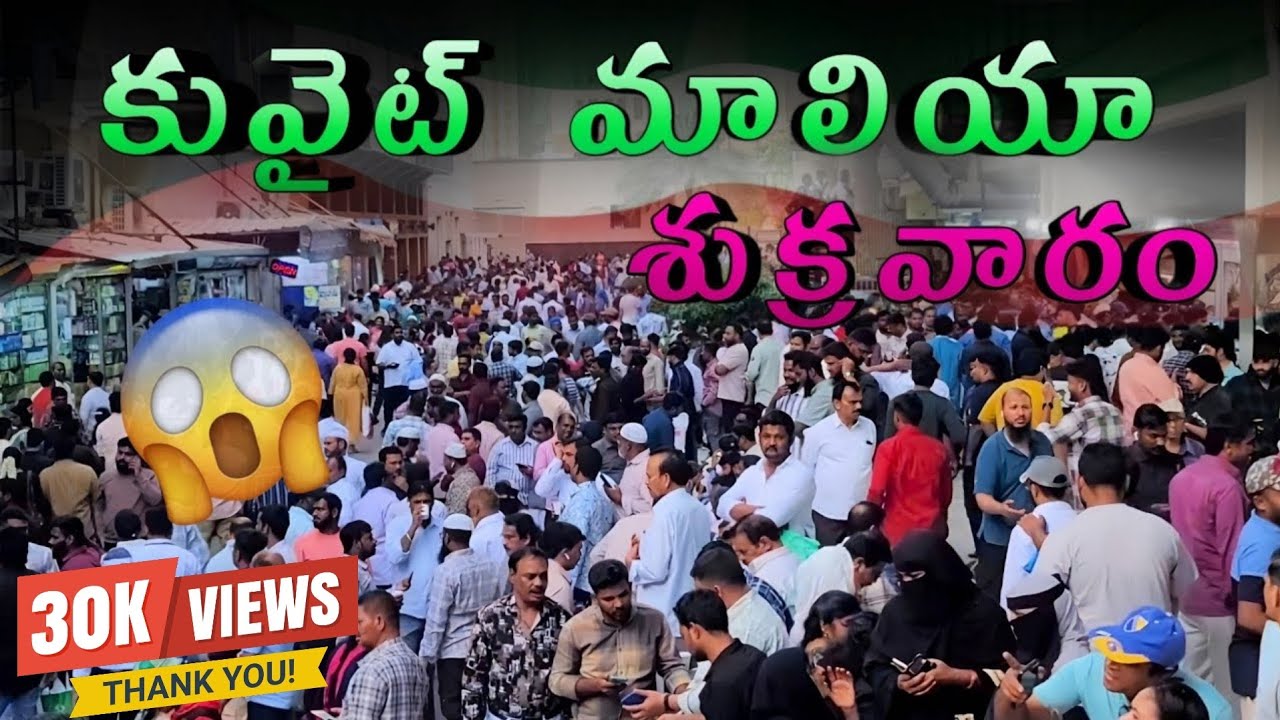 Kuwait 🇰🇼 మాలియా మన తెలుగువారు ప్రతి శుక్రవారం కలిసేది ఇక్కడే Kuwait Maliya Friday KW Maliya bridge