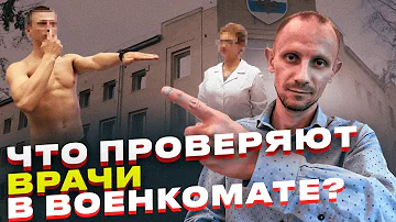 Что проверяют на медкомиссии