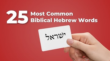 Biblical Hebrew Flashcards | 25 Most Common Words
