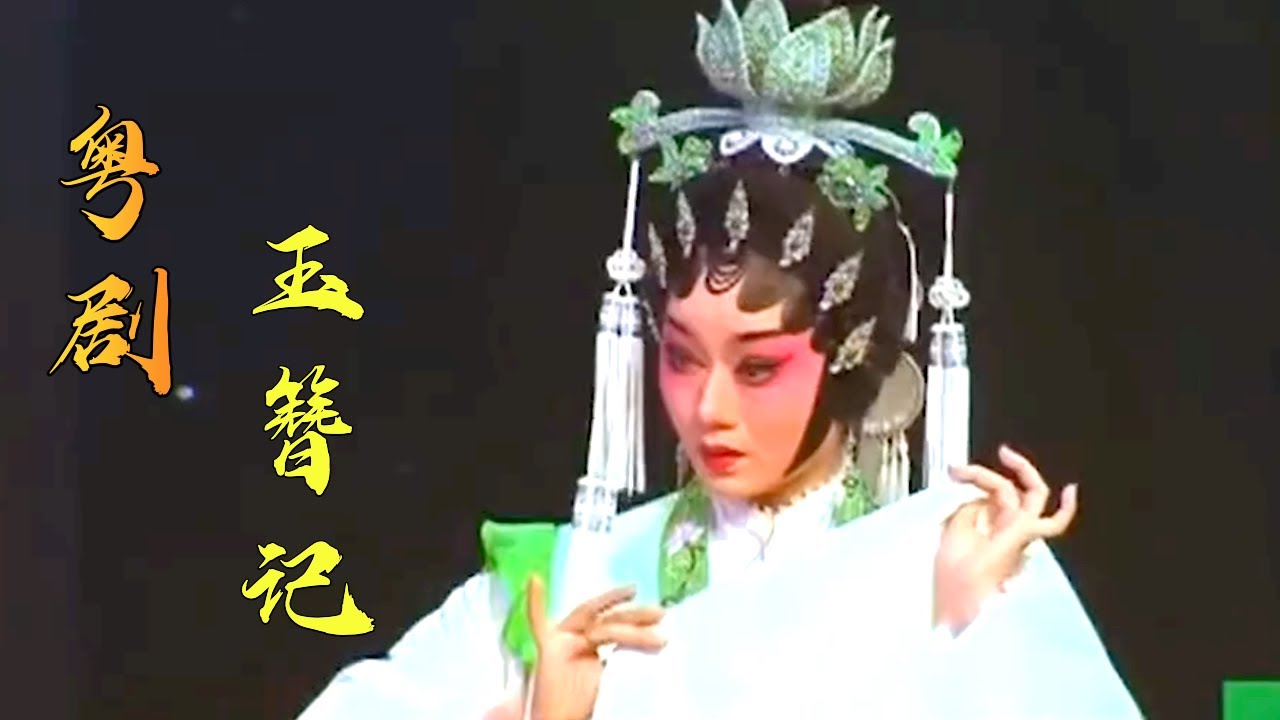 粤剧｜曾小敏&文汝清早年精彩粤剧,演绎《玉簪记》之琴挑,听着就过瘾!【粤唱粤好戏】
