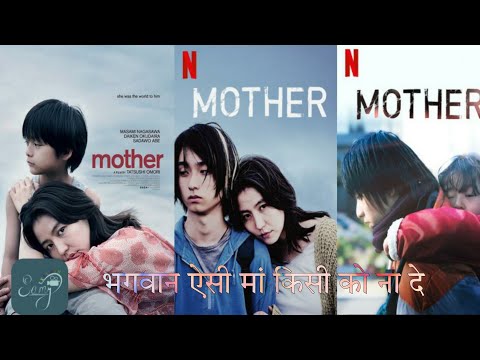 mother (2020) Japanese full movie explained in hindi. || movie,web series, explained in hindi