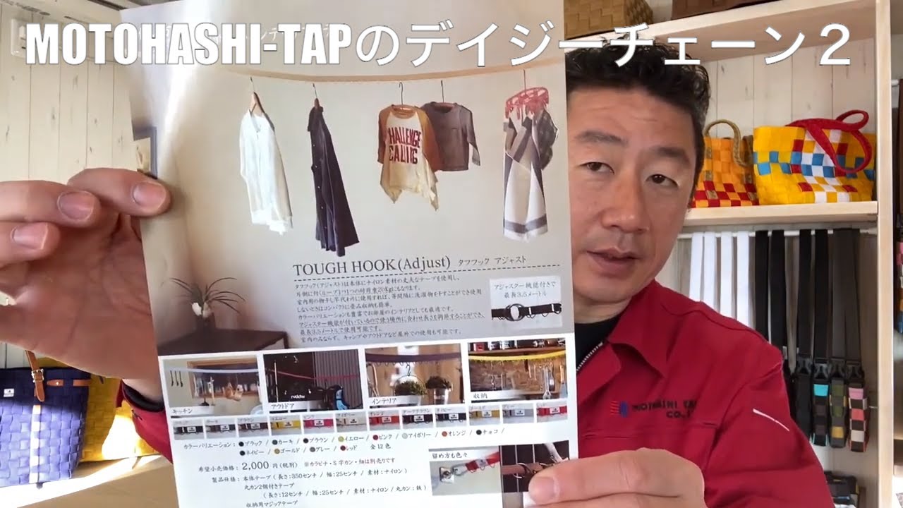 テープ 製造 メーカー ナイロンテープ タフフックアジャスト 使い方