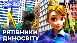 🦕 РЯТІВНИКИ ДИНОСВІТУ | НОВІ ПРИГОДИ суперкоманди | НАЙКРАЩЕ для дітей від ПЛЮСПЛЮС