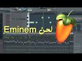     eminem   fl studio 20   