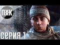 Metro Exodus (Два полковника). Прохождение 1. Сложность "Максимальная / Maximum Difficulty".