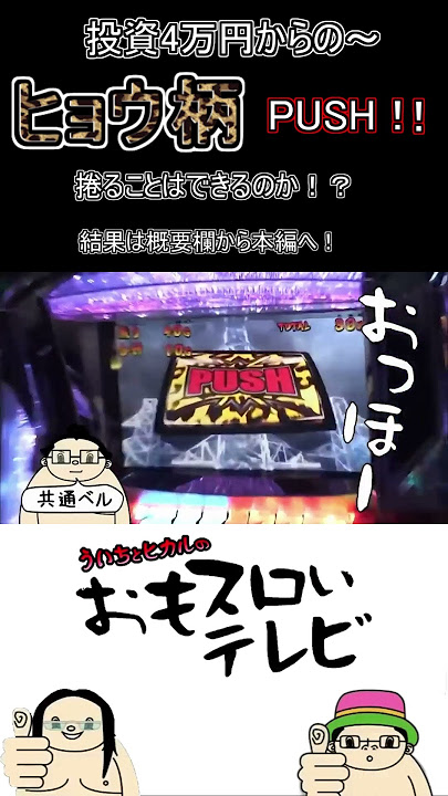 投資4万円からの～ヒョウ柄PUSH！！捲る事ができるのか！？【SITE777 TV　切り抜き】#パチスロ #shorts #ういち  #おもスロ