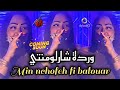 شابة وردة شرلومنتي بإحساس يشعل القلوب 2026 Live Boubi Son Min Nchofeh Fi Balouar 