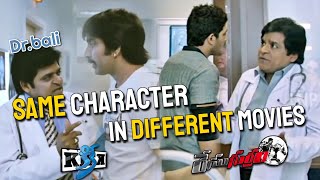 Multiverse Characters in Tollywood Ep-2  | 1 character 2 movies | Vithin-Cine