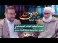 المنابر الدعوية الممارسة المهنية الحياة الزوجية فصول ت روى لأول مرة في رجل ومسار الحلقة 4