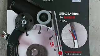Mechanic AirChaser 125 мм - насадка штроборез для УШМ (Болгарки) #tool24