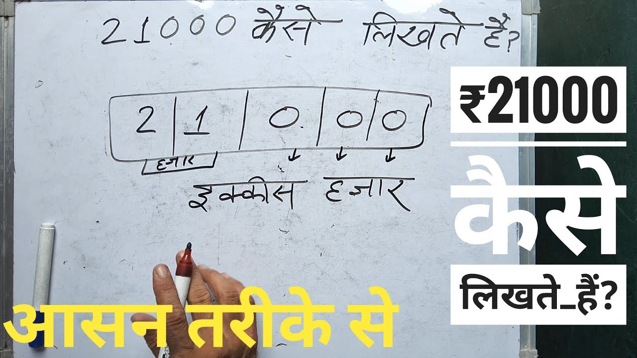 21000 Kaise Likha Jata Hai 21 000 Number Spelling In 21000-kaise-likha-jata-hai-21-000-number-spelling-in