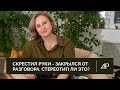 Скрестил руки - закрылся от разговора. Стереотип ли это? | Елена Иванова