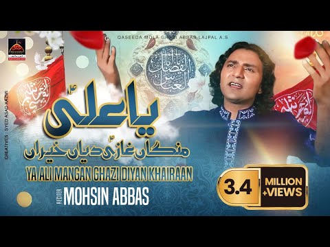 Qasida - Ya Ali Magan Ghazi as Di Kharian - Mohsin Abbas - 2017