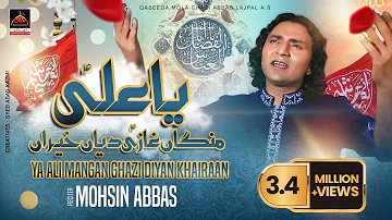 Qasida - Ya Ali Magan Ghazi as Di Kharian - Mohsin Abbas - 2017