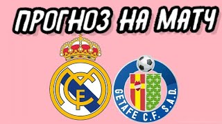 Реал Мадрид - Хетафе, Прогноз на матч