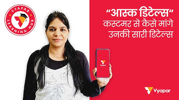 Ask Detail on Vyapar app I Ask Detail क्या है, किसके लिए है और इसे व्यापार ऍप से कैसे इस्तेमाल करें?