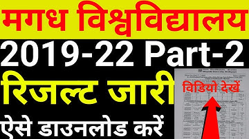 magadh university part 2 result 2023 | magadh university part2 result 2019-22 |mu ba part2 result