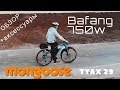 Электровелосипед Mongoose Tyax 29 Bafang 750w + обзор аксессуаров