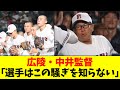【え？】広陵高校、この大炎上を知らないまま戦っていた