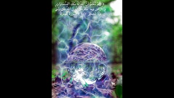 #خلفيات #دينية #سورة #البقرة #آية #107