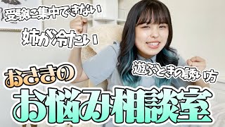 現役女子中学生がみんなのお悩みを解決しちゃいます！！