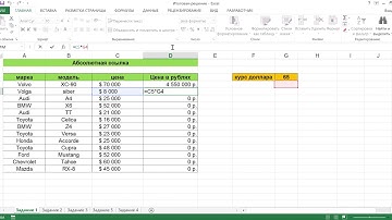 АБСОЛЮТНАЯ ССЫЛКА В EXCEL