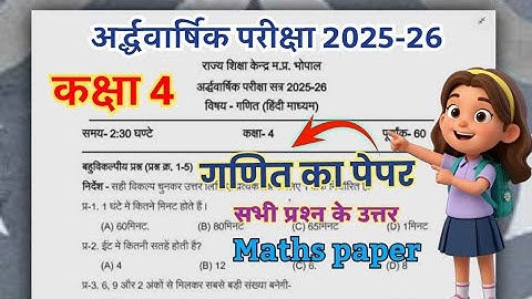 कक्षा 4 अर्द्ध वार्षिक परीक्षा गणित पेपर 2025-26 kaksha 4 ardhvarshik Pariksha ganit ka paper 2025