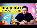 Проблемы общепита или жадность людей