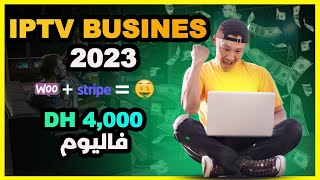 START YOUR IPTV BUSINESS IN 2023 - إبدأ مشروع إيبي تيفي من 0 إلى تحقيق أرباح خيالية