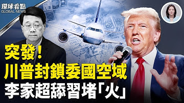 港人發起連署拼真相 北京開始抓人了！無人艇狠襲 俄油輪連爆曝光 批日陸媒、WSJ造假被抓包【環球看點】