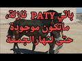 باتي PATY بنت داروك البرگية نازلة ولكن مازال ما موجودة حتى للجمعة إن شاء الله نعشروها تابعوني وشكرآ باتي PATY بنت داروك البرگية نازلة ولكن مازال ما موجودة حتى للجمعة إن شاء الله نعشروها تابعوني وشكرآ