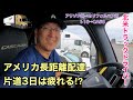 【#169】アメリカ長距離配達片道3日は疲れる⁉︎ アリゾナ州→カリフォルニア州　I-15 →CA58 →CA99 北米トラックドライバー(ゴート)