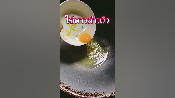 ไข่ดาวล้านวิวจะถึงไหม #กิน #ไข่ดาว #ทอดไข่ #คลิปตลก #ตลก