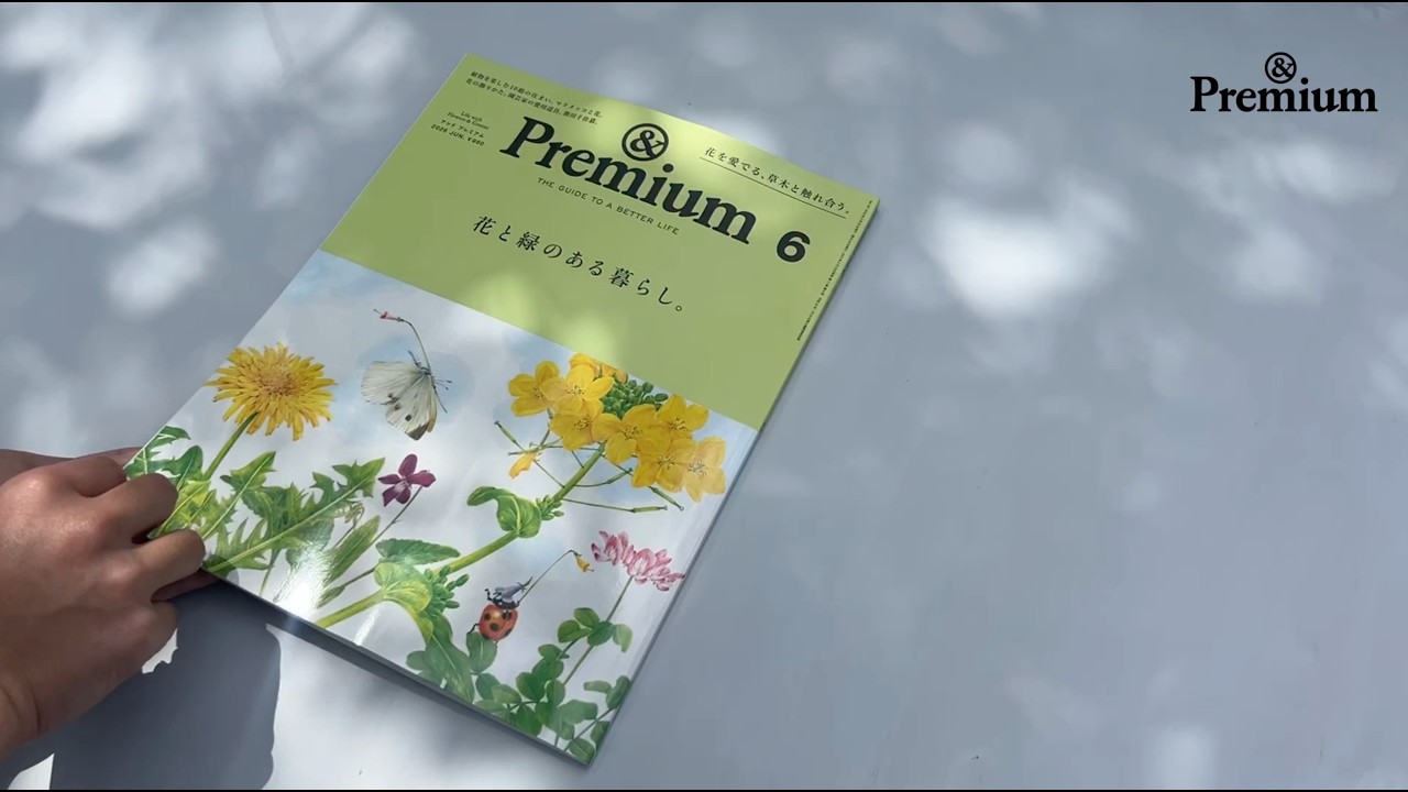 花と緑のある暮らし。 ／ Life with Flowers & Greens &Premium No
