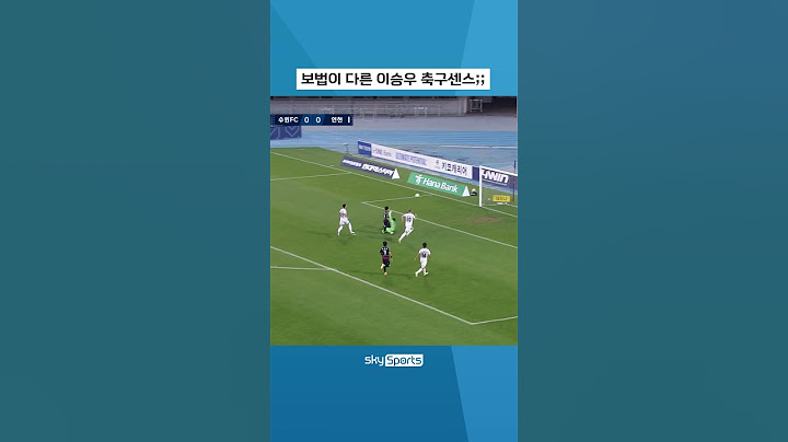 이승우의 G리는 축구센스 ㄷㄷㄷ