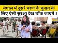 Bengal Election News: बंगाल चुनाव में CAPF की ये तैयारी देखी क्या ?Second Phase Voting|Ground Report