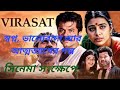 Virasat Movie Explained in Bangla|পুরো সিনেমা বাংলায়| Anil Kapoor|Amprish Puri|Tabu|সিনেমা জগত