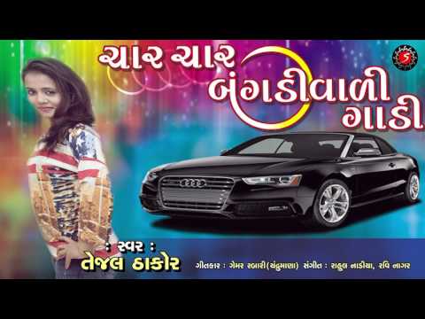 Char Bangdi Vadi Gadi | Tejal Thakor | Tane Char Char Bangdi Vadi Audi Lai Dav