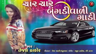 Char Bangdi Vadi Gadi | Tejal Thakor | Tane Char Char Bangdi Vadi Audi Lai Dav