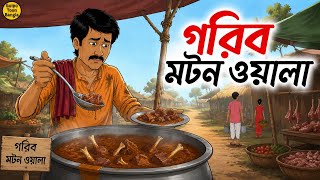 গরিব মটনওয়ালা | Bengali Animated Story | Family Drama | Village Life Story | @Golpo-z7j screenshot 3