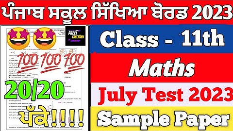 PSEB 11th Class Maths July Exam 2023 | Class 11th Maths July Exam 2023 | PSEB