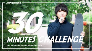 【30分チャレンジ】スケボーのデッキをカッコよくピックアップしたい